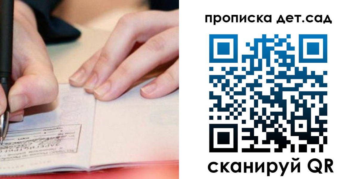 регистрация для школы в Чите