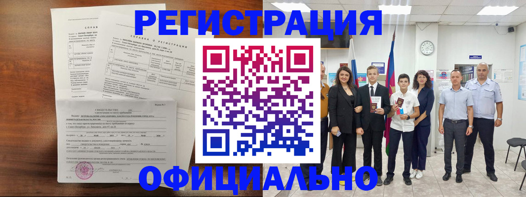 временная регистрация в квартире в Чите