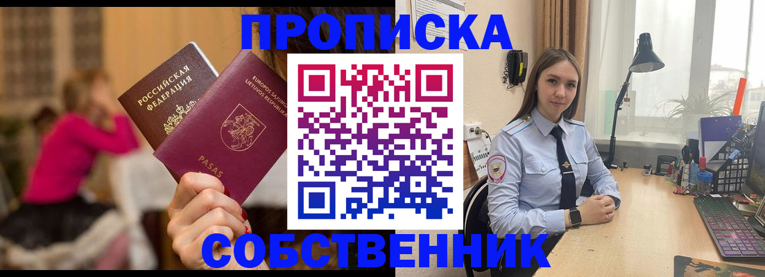 временная регистрация для школы в Чите