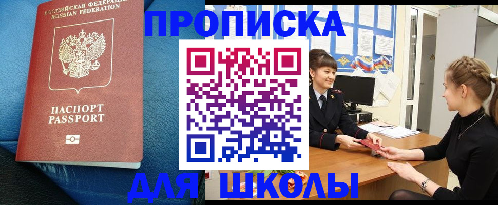 прописка паспорт в Чите