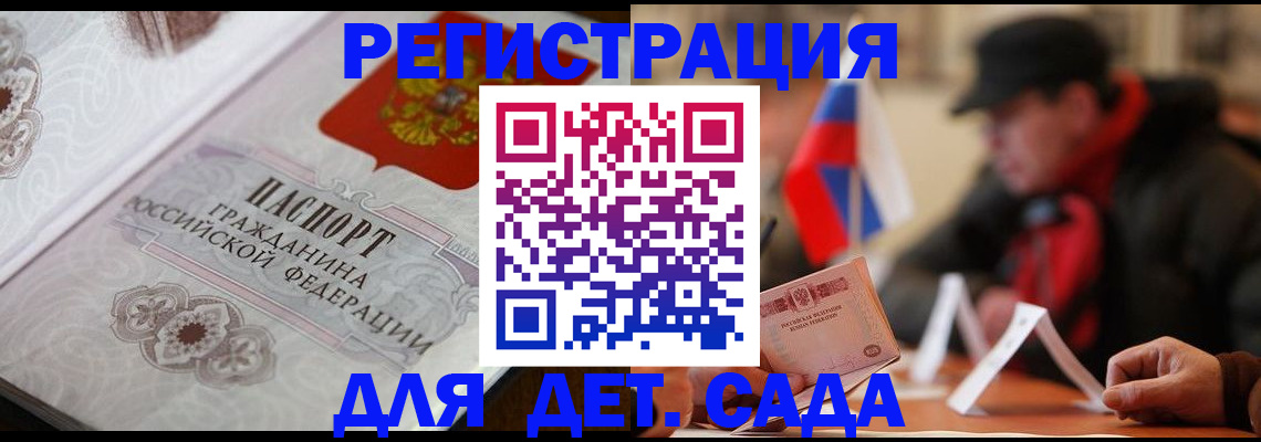 прописка штамп в Чите