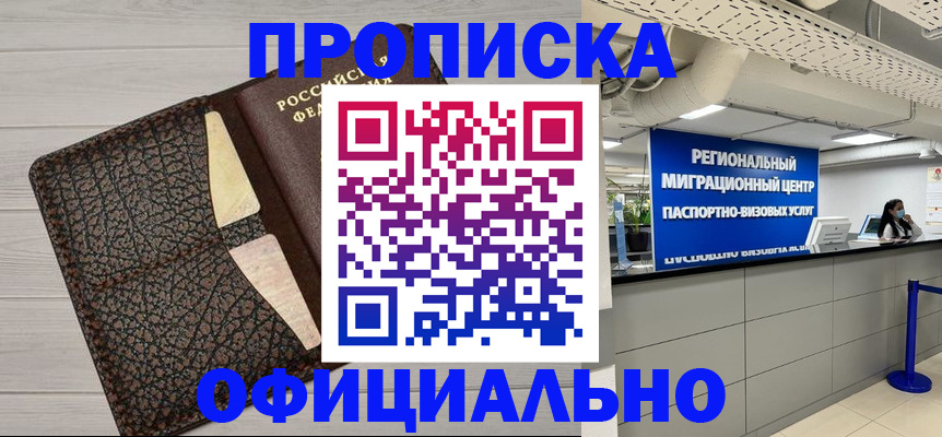 прописка для военкомата в Чите