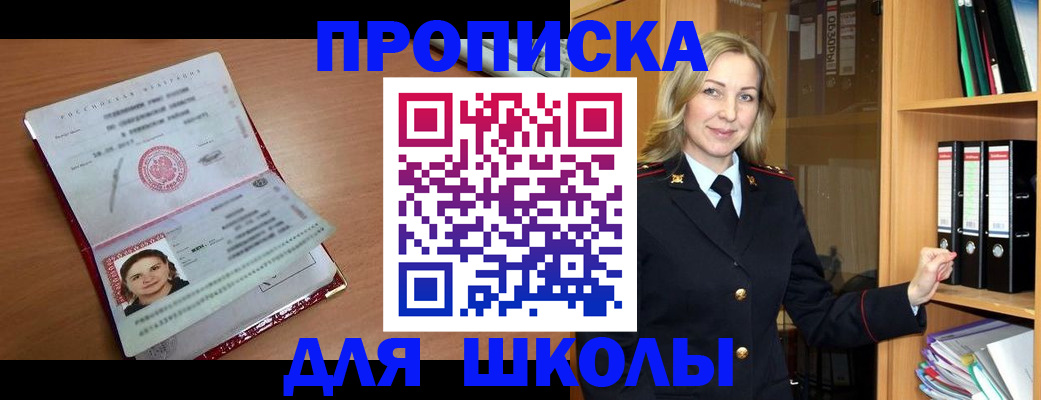 регистрация в Чите