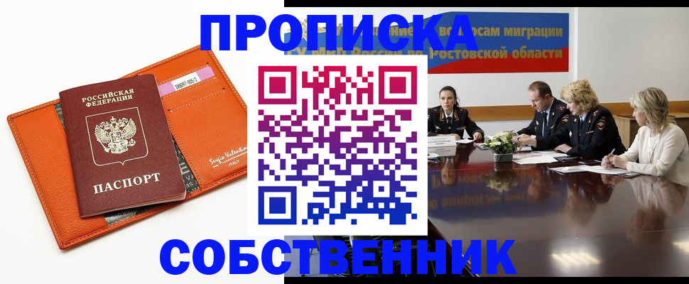 временная регистрация гарантия в Чите