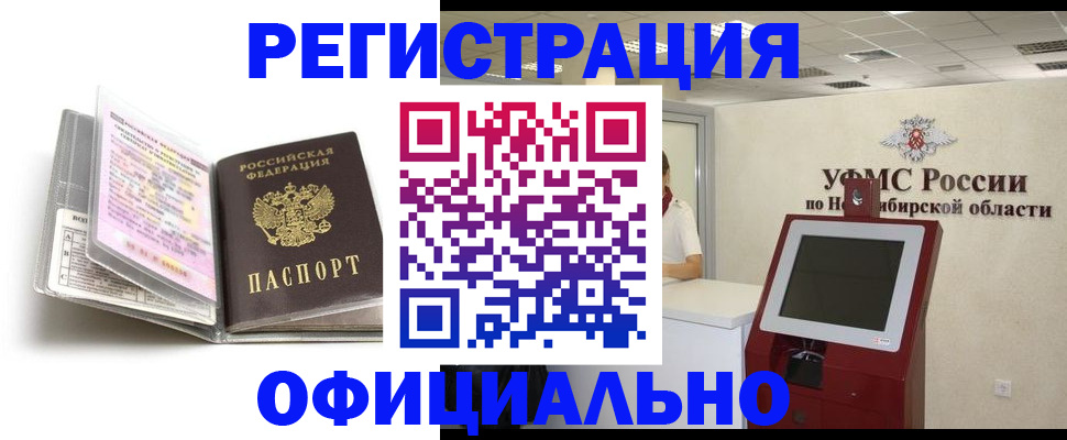 временная регистрация поиск в Чите