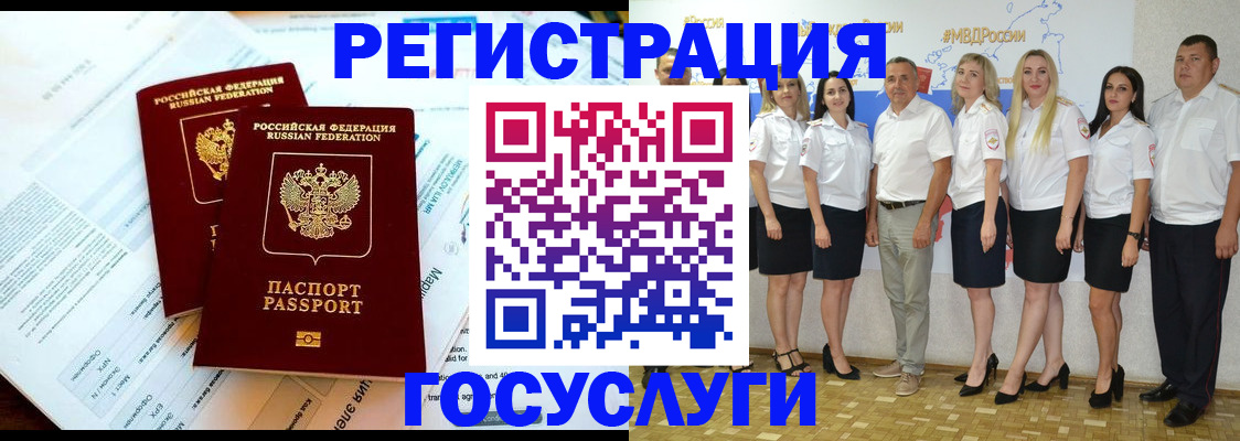 временная регистрация недорого в Чите