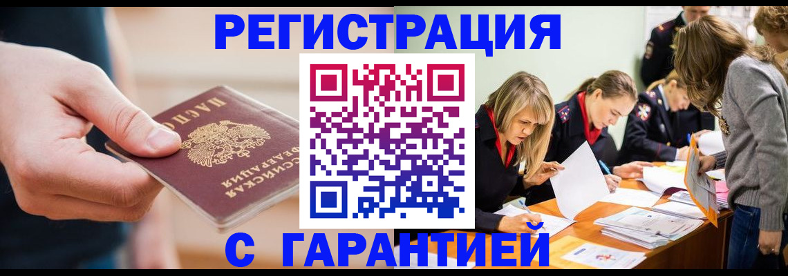 прописка паспорт в Чите